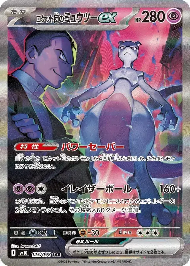 Team Rocket's Trickery - Pokemon Undaunted #78