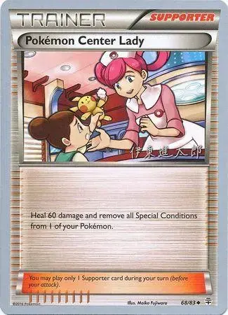 Pokemon Center Lady [Shintaro Ito] - Pokemon Generations #68