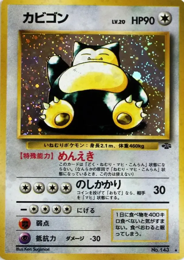Snorlax - Pokemon Japanese Jungle #143