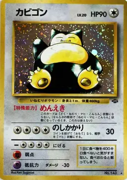 Snorlax #143 - Pokemon Japanese Jungle