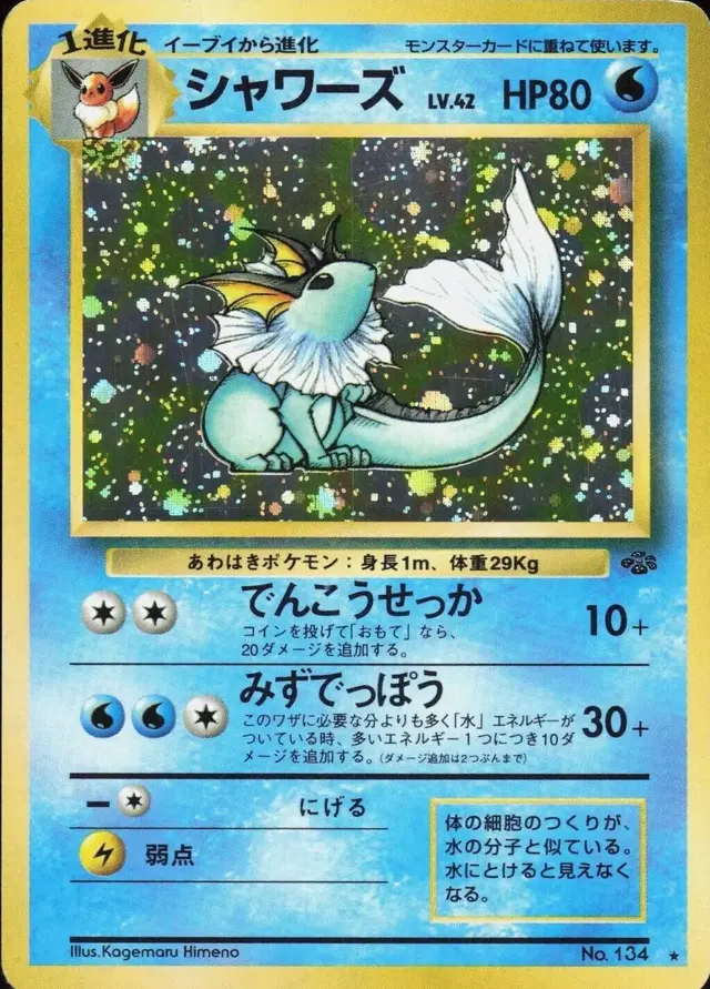 Vaporeon - Pokemon Japanese Jungle #134