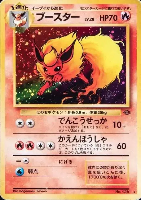 Flareon - Pokemon Japanese Jungle #136