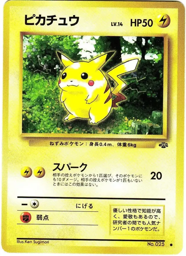 Pikachu - Pokemon Japanese Jungle #25