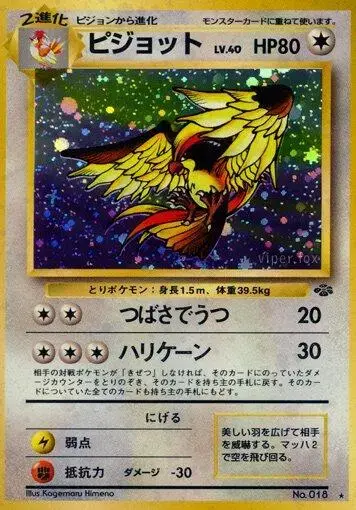Pidgeot - Pokemon Japanese Jungle #18