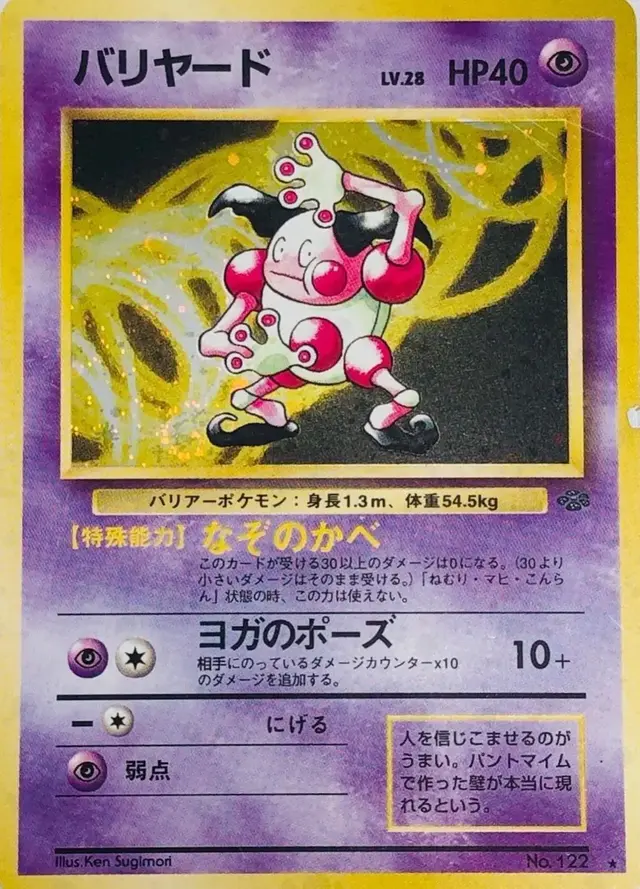 Mr. Mime - Pokemon Japanese Jungle #122