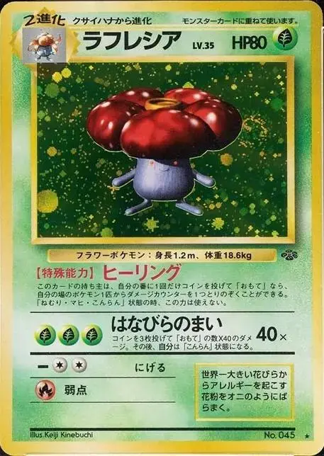 Vileplume - Pokemon Japanese Jungle #45