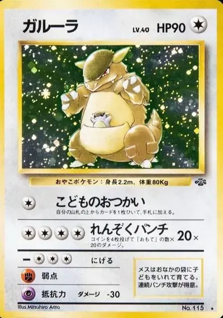 Kangaskhan - Pokemon Japanese Jungle #115
