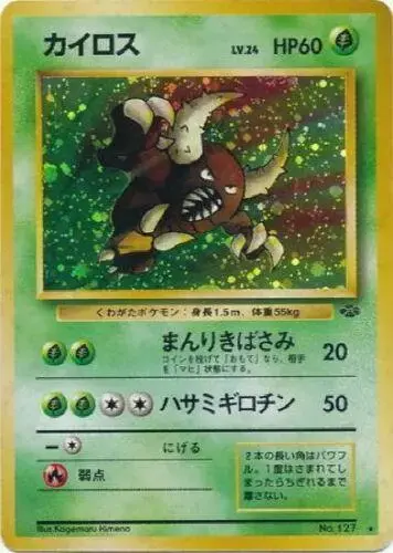 Pinsir - Pokemon Japanese Jungle #127