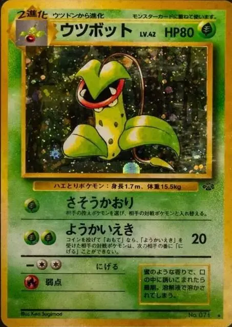 Victreebel - Pokemon Japanese Jungle #71