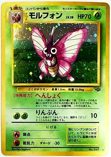 Venomoth - Pokemon Japanese Jungle #49