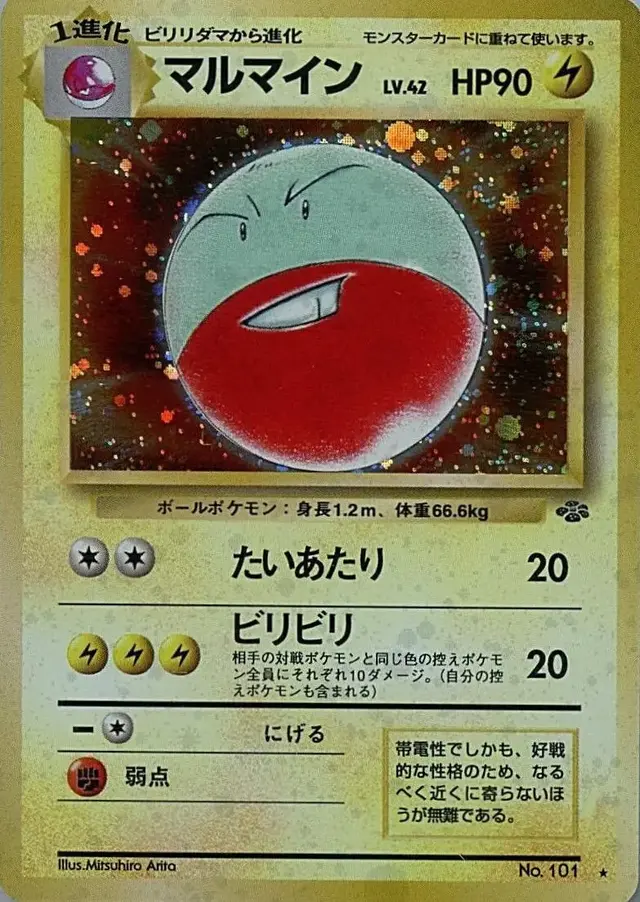 Electrode - Pokemon Japanese Jungle #101
