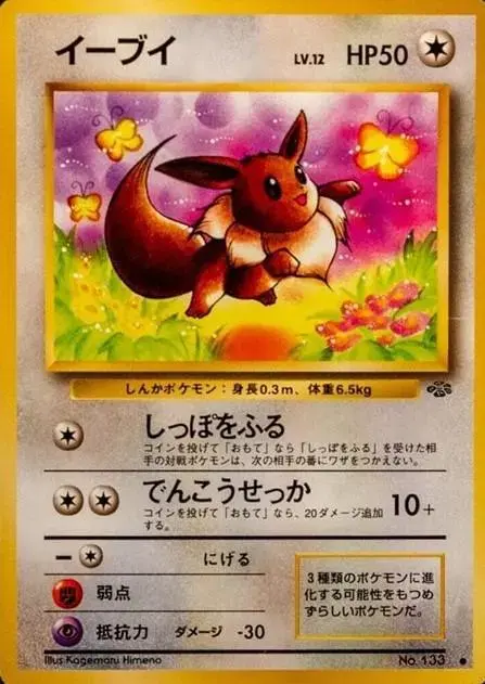 Eevee - Pokemon Japanese Jungle #133