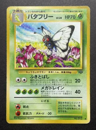 Butterfree - Pokemon Japanese Jungle #12