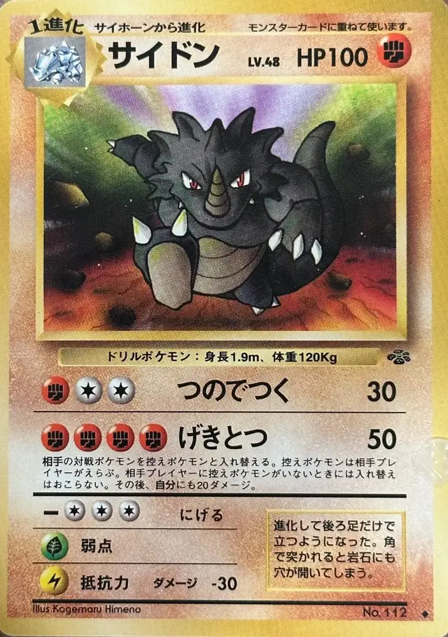 Rhydon - Pokemon Japanese Jungle #112