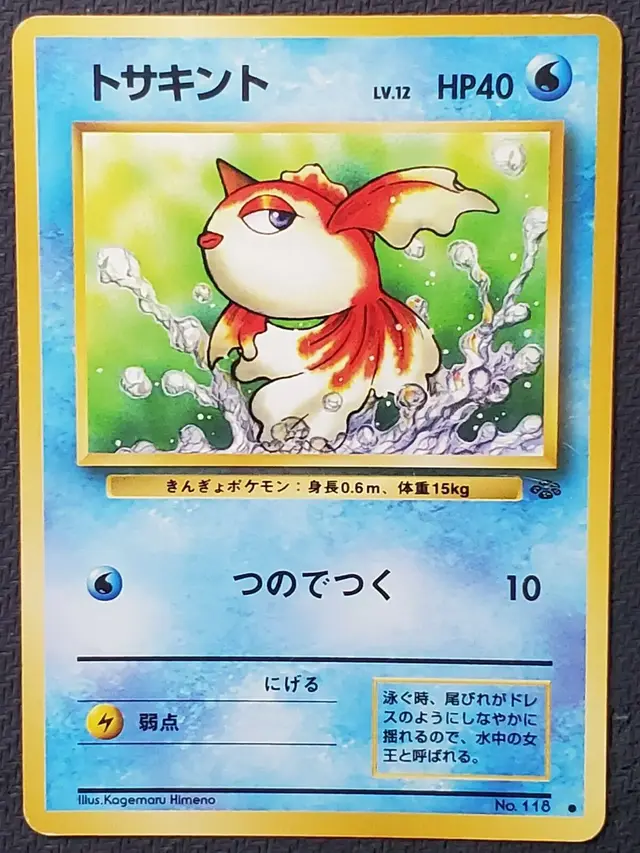 Goldeen - Pokemon Japanese Jungle #118