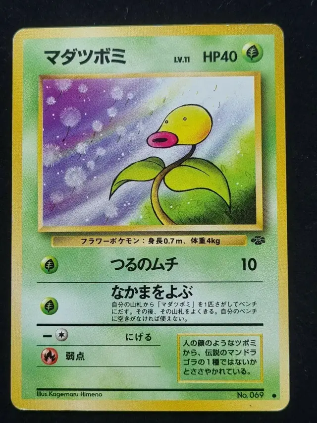 Bellsprout - Pokemon Japanese Jungle #69