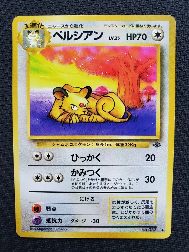 Persian - Pokemon Japanese Jungle #53