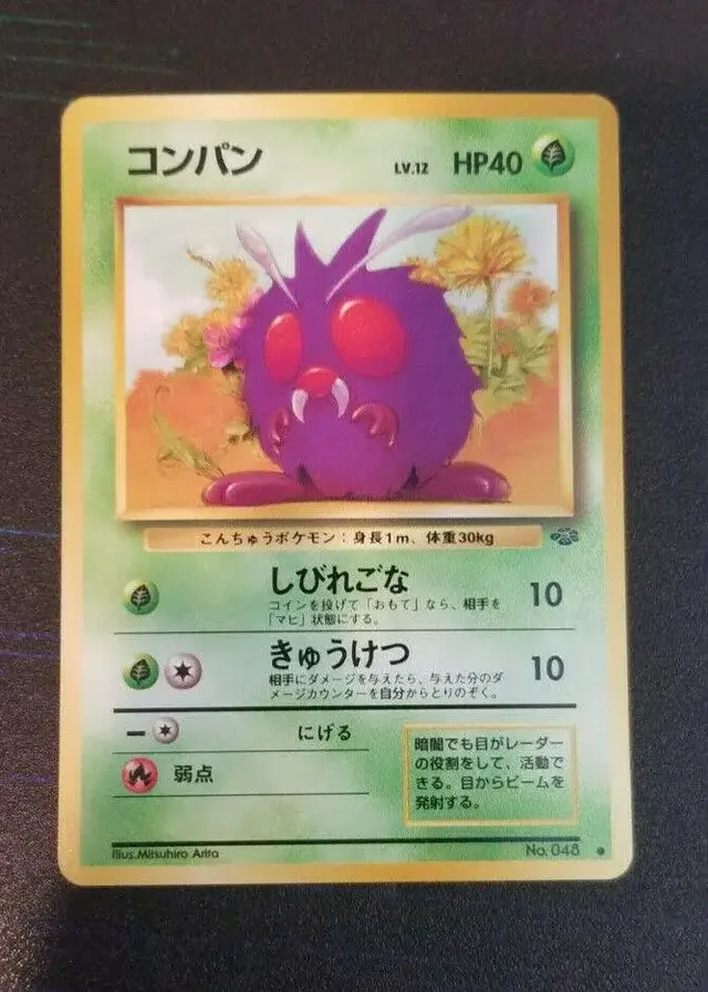 Venonat - Pokemon Japanese Jungle #48