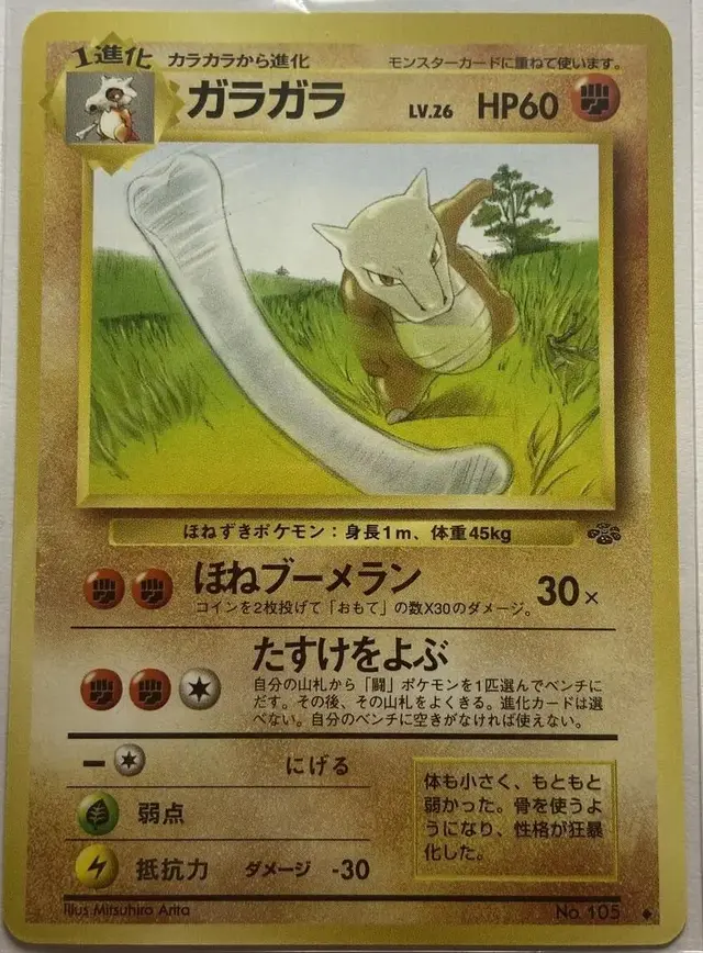Marowak - Pokemon Japanese Jungle #105