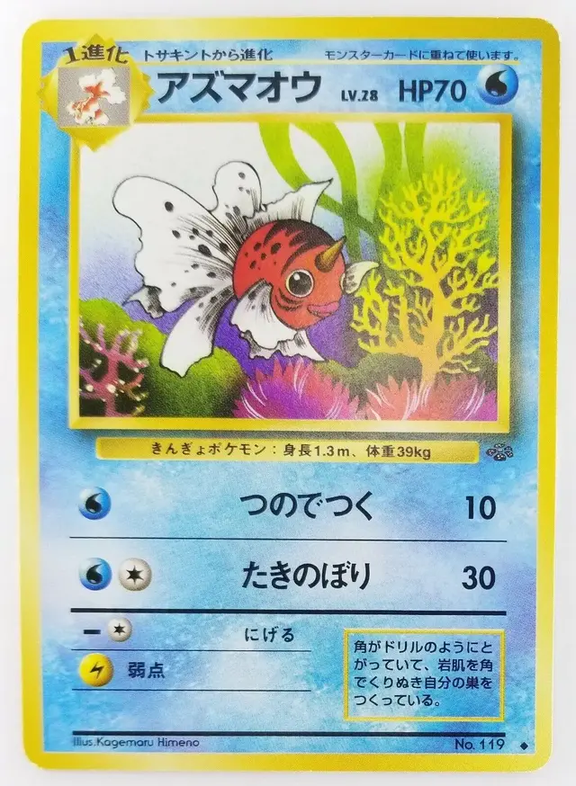 Seaking - Pokemon Japanese Jungle #119