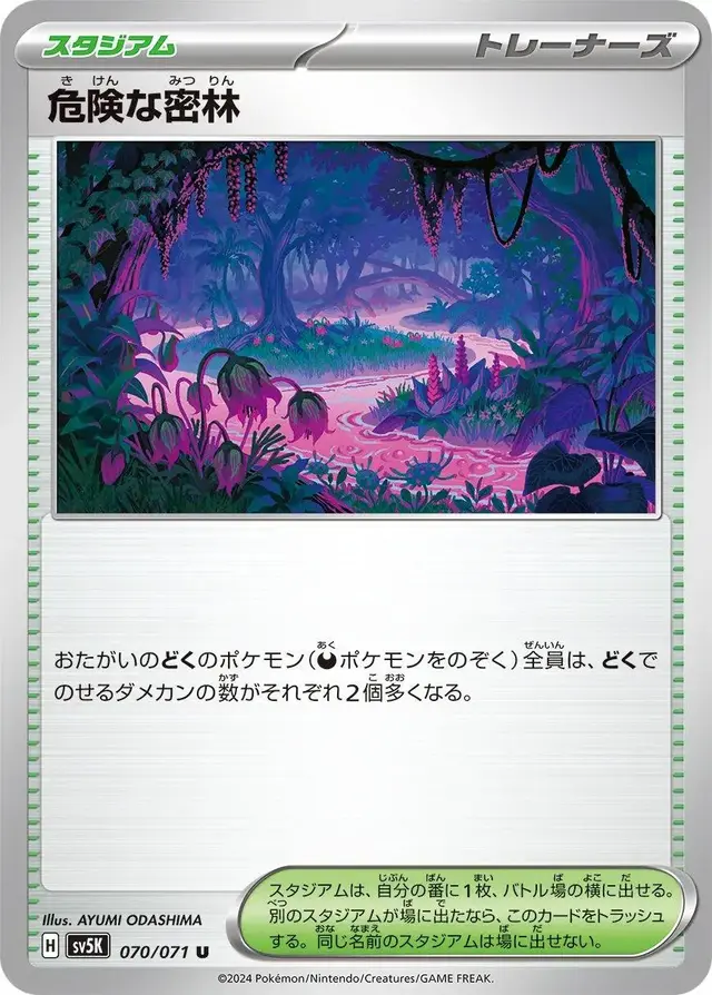 Dangerous Jungle - Pokemon Japanese Wild Force #70