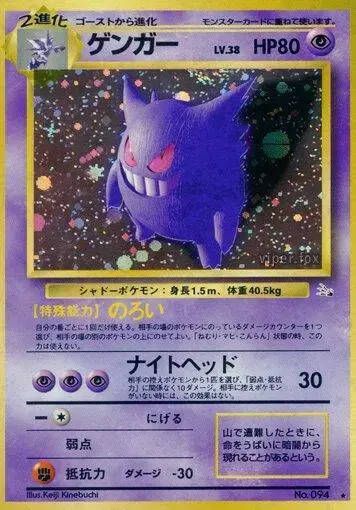 Gengar - Pokemon Japanese Mystery of the Fossils #94