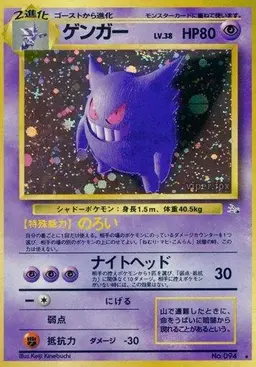 Gengar #94 - Pokemon Japanese Mystery of the Fossils