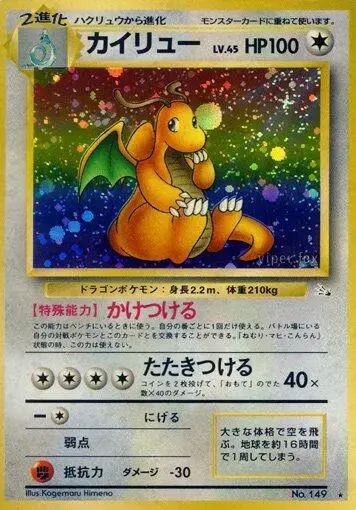 Dragonite - Pokemon Japanese Mystery of the Fossils #149