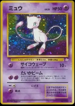 Mew #151 - Pokemon Japanese Mystery of the Fossils