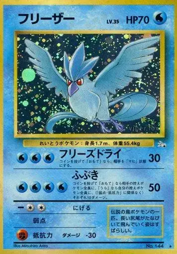 Articuno - Pokemon Japanese Mystery of the Fossils #144