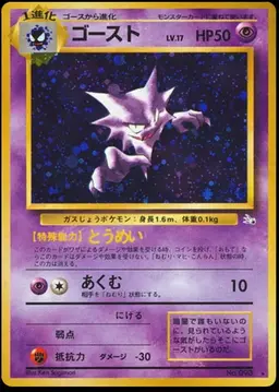 Haunter #93 - Pokemon Japanese Mystery of the Fossils