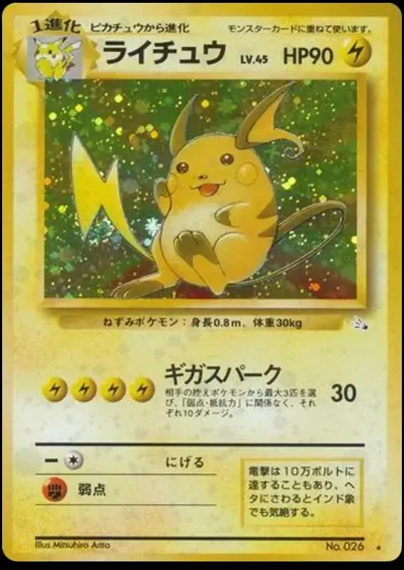 Raichu - Pokemon Japanese Mystery of the Fossils #26