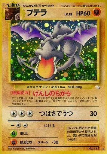 Aerodactyl - Pokemon Japanese Mystery of the Fossils #142