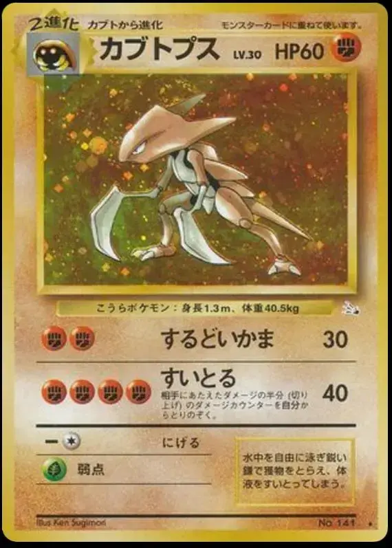 Kabutops - Pokemon Japanese Mystery of the Fossils #141