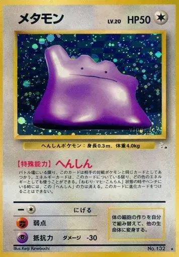 Ditto - Pokemon Japanese Mystery of the Fossils #132
