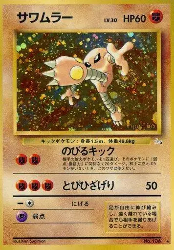 Hitmonlee - Pokemon Japanese Mystery of the Fossils #106