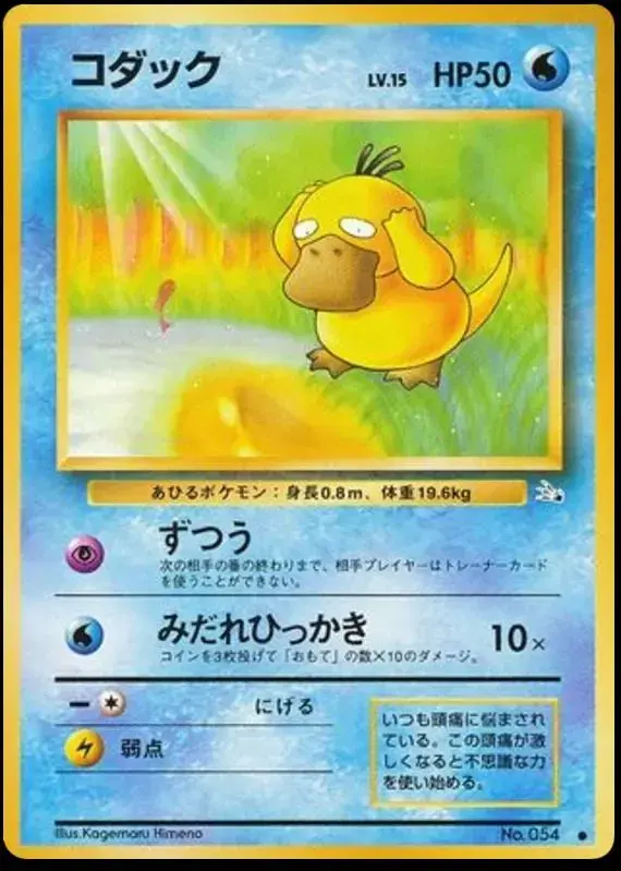 Psyduck - Pokemon Japanese Mystery of the Fossils #54