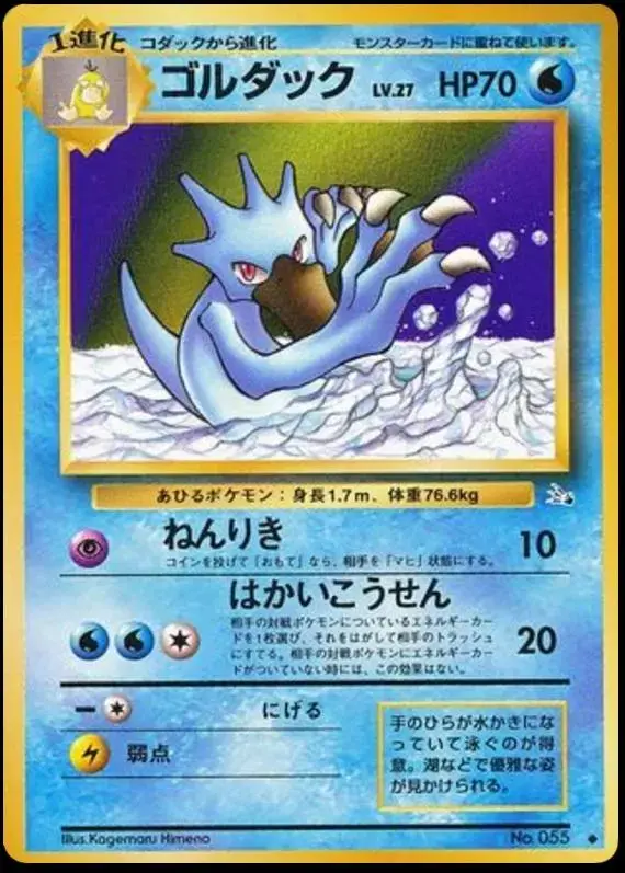 Golduck - Pokemon Japanese Mystery of the Fossils #55