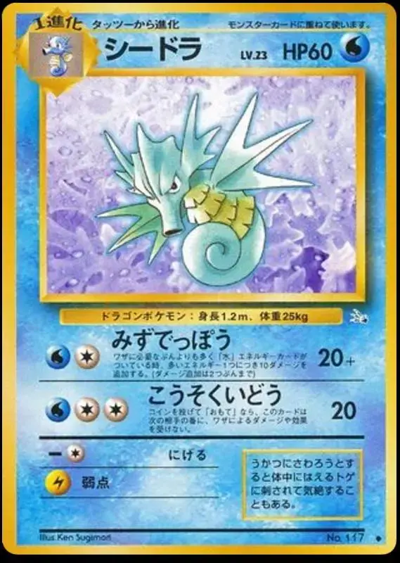 Seadra - Pokemon Japanese Mystery of the Fossils #117