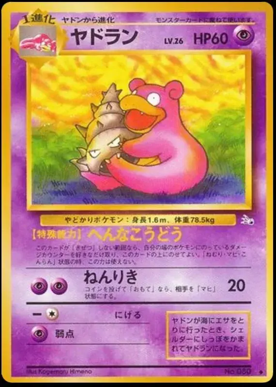 Slowbro - Pokemon Japanese Mystery of the Fossils #80