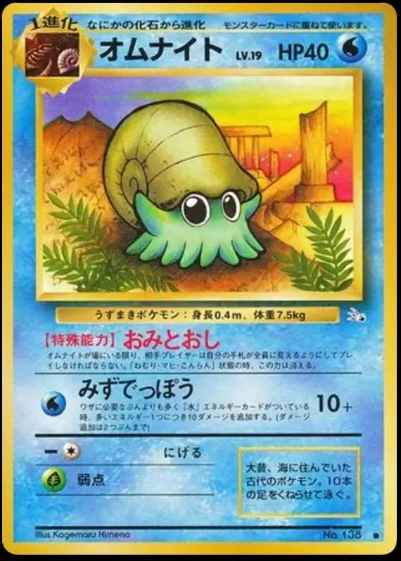 Omanyte - Pokemon Japanese Mystery of the Fossils #138