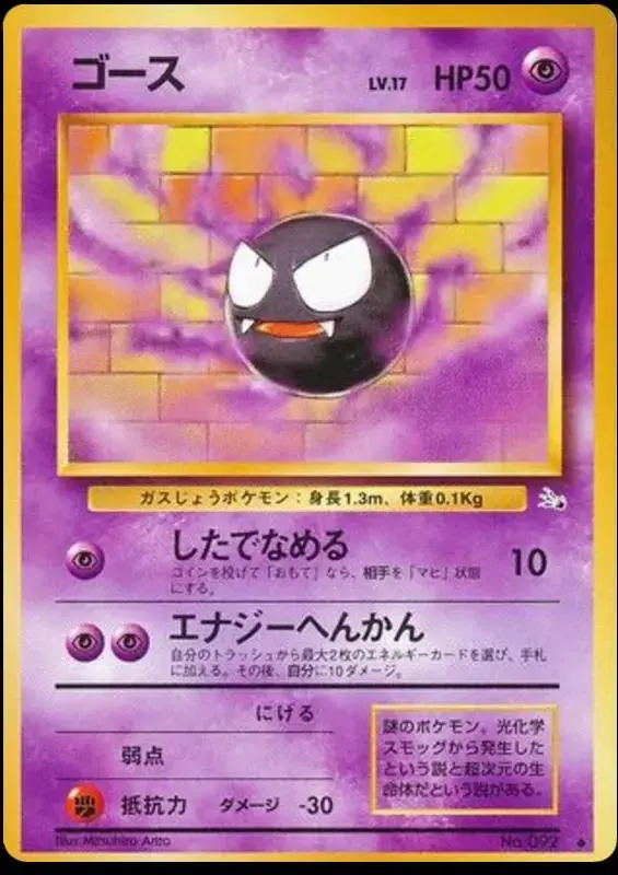 Gastly - Pokemon Japanese Mystery of the Fossils #92