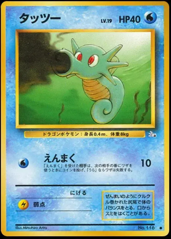 Horsea - Pokemon Japanese Mystery of the Fossils #116