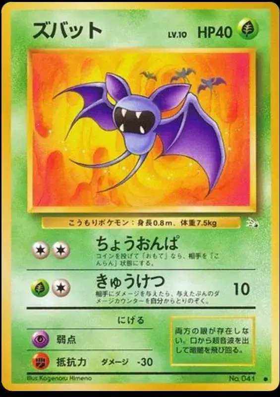 Zubat