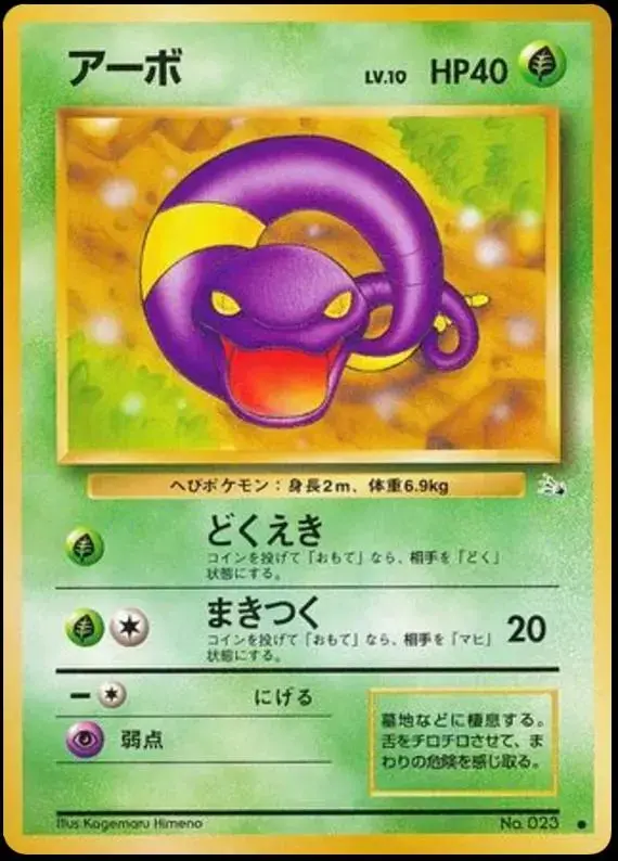 Ekans - Pokemon Japanese Mystery of the Fossils #23