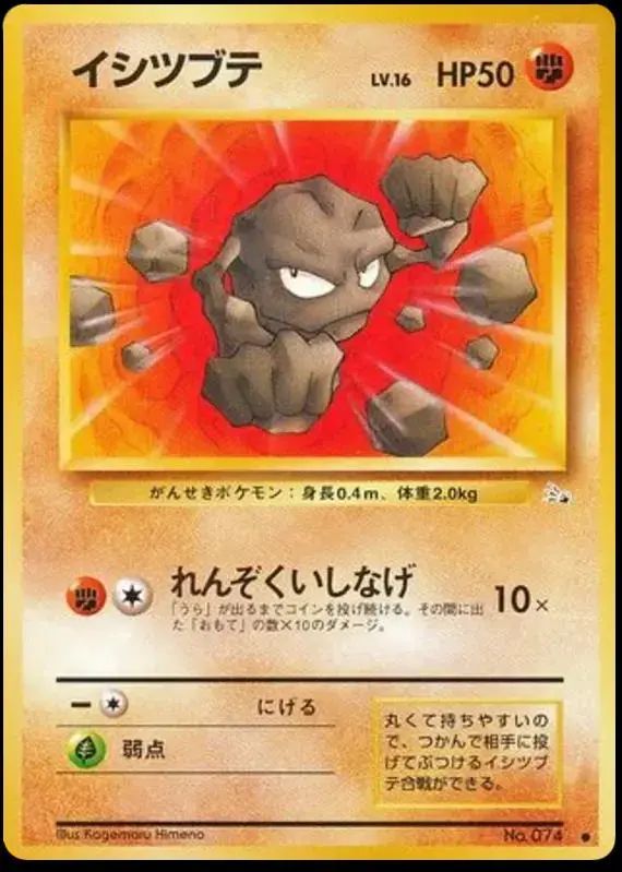 Geodude - Pokemon Japanese Mystery of the Fossils #74