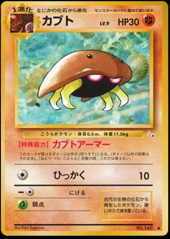 Kabuto - Pokemon Japanese Mystery of the Fossils #140