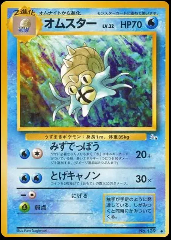 Omastar - Pokemon Japanese Mystery of the Fossils #139