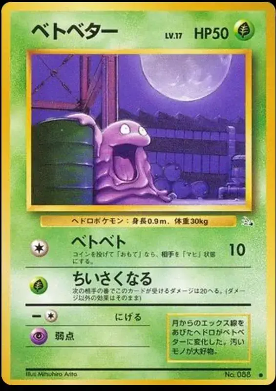 Grimer - Pokemon Japanese Mystery of the Fossils #88