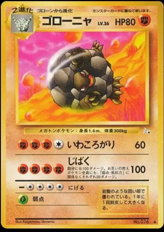 Golem - Pokemon Japanese Mystery of the Fossils #76